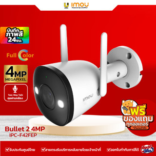 IMOU กล้องวงจรปิด Bullet 2 4MP IPC-F42FEP 3.6mm (WIFI)