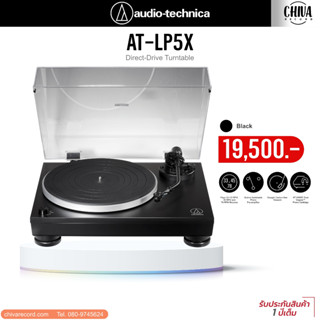 เครื่องเล่นแผ่นเสียง Audio Technica AT-LP5X (New)