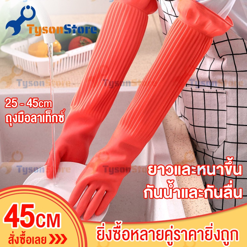 38/45cm ถุงมือ ถุงมือยางทำความสะอาด ซักผ้า และทำงานบ้าน โดยไม่ทำร้ายมือ กันน้ำและกันรอยเปื้อน มีความหนาและทนทาน