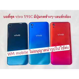 บอดี้ชุด vivo Y91C ฝาหลัง+แกนกลาง bodyชุด （แถมไขควงชุด)