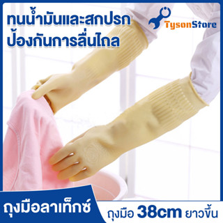 38/45ซม. ถุงมือล้างจาน 3/5คู่ ถุงมือยางยาว ถุงมือใส่ทำงาน ถุงมือใส่ล้างจาน ถุงมือยางล้างห้องน้ำ ถุงมือกันน้ำ ถุงมือซักผ้