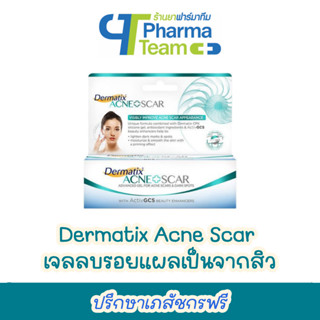 (รักษารอยแผลเป็นจากสิว) Dermatix Acne Scar เจลลบรอยแผลเป็น รอยแดง รอยดำ จากสิว ขนาด 5 กรัม