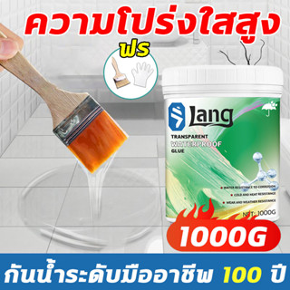 💦กันน้ำ100ปีไม่รั่ว💦XHS กาวใสกันน้ำซึม น้ำยากันซึม น้ำยากันรั่วซึม 1000ml กันน้ำได้เร็ว ประสิทธิภาพสูง waterproof glue