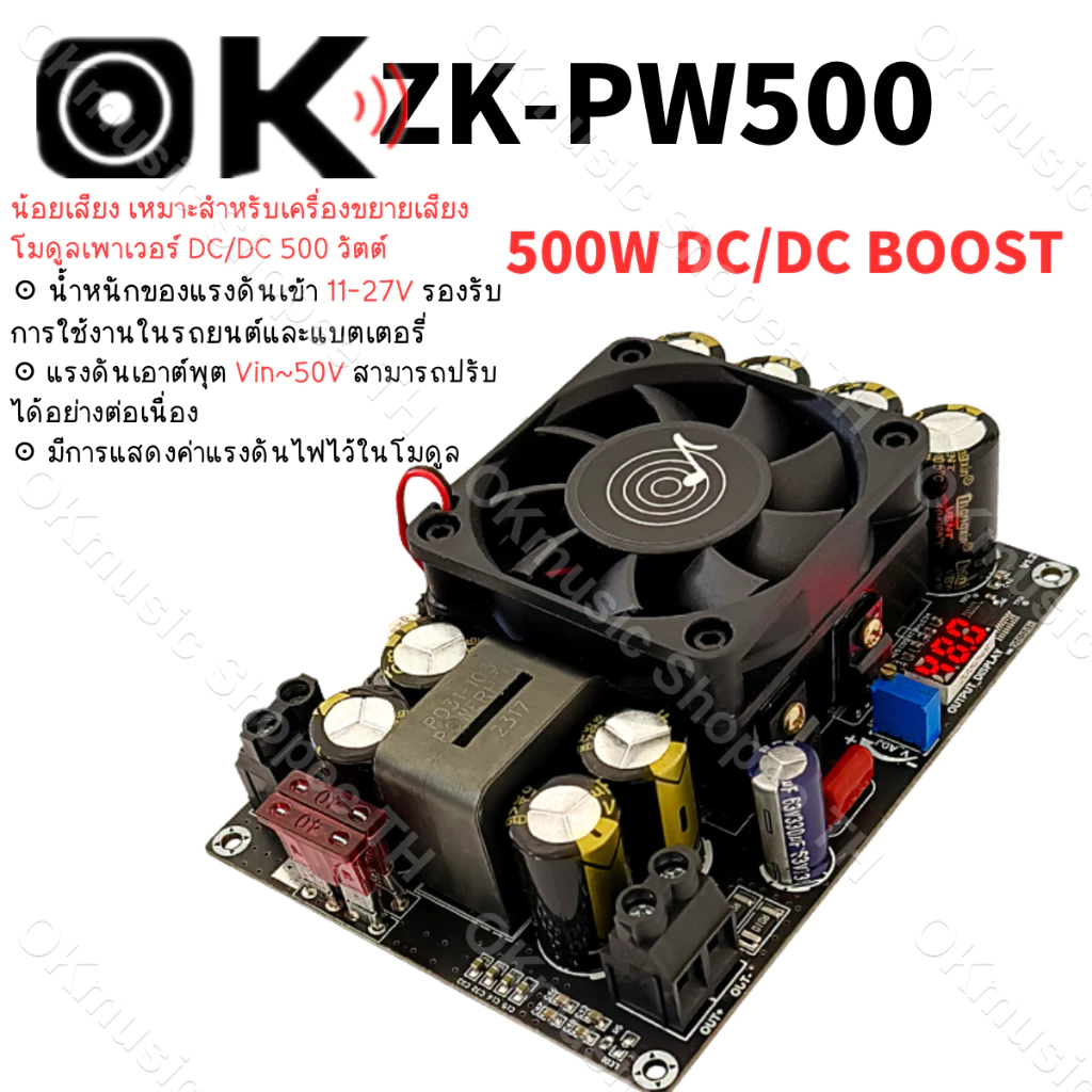 ZK PW500 สเต็ปอัพ วงจรเพิ่ม แรงดันไฟฟ้า 500W Boost Converter 11-27V เป็น12-50V DC/DC แปลงไฟจาก step Up