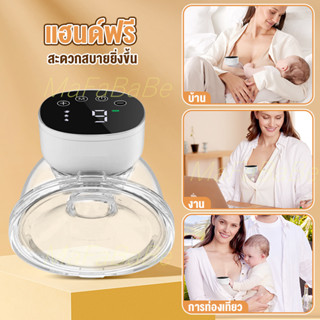 เครื่องปั๊มนมไฟฟ้า แฮนด์ฟรีสวมใส่ได้ เครื่องปั๊มนมแบบชาร์จไฟได้ จอแสดงผล LED ขนาดใหญ่ 3 ระดับ และพลังดูด 9 ระดับ 24มม