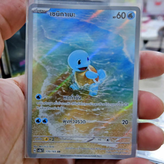 เซนิกาเมะ AR SV2a 170/165 Full Art น้ำ การ์ดโปเกมอน ภาษาไทย  Pokemon Card Thai Thailand ของแท้