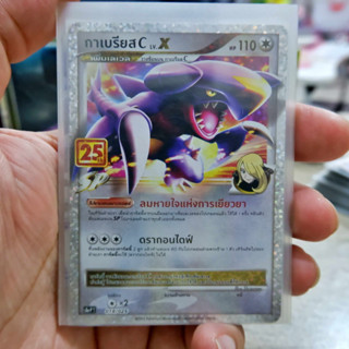 กาเบรียส C LV.X 25th Aniversary 25ปี Promo การ์ดโปเกมอน ภาษาไทย  Pokemon Card Thai Thailand ของแท้