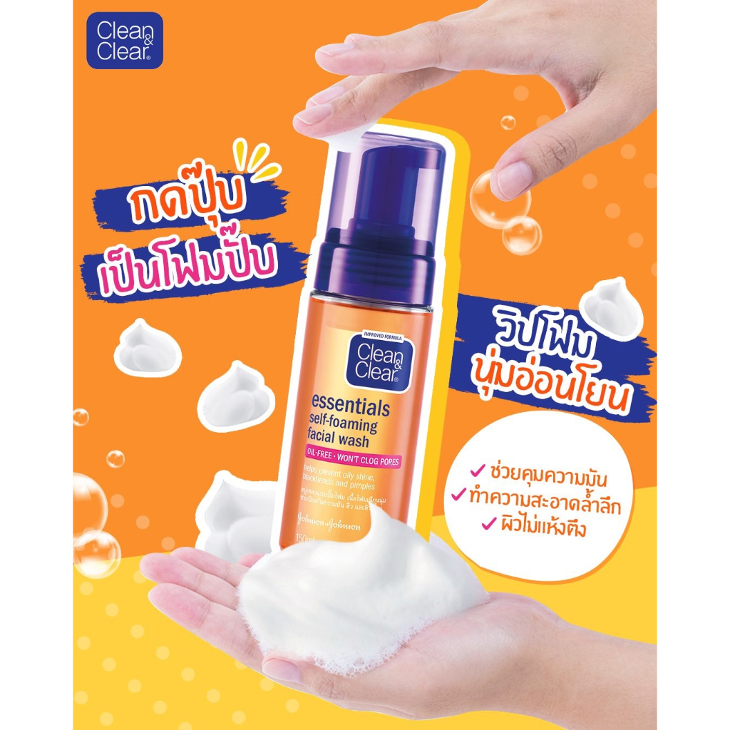 (หัวปั๊ม) คลีนแอนด์เคลียร์  โฟมล้างหน้า Clean Clear เอสเซนเชียล เซลฟ์ โฟมมิ่ง วิปโฟมหัวปั๊ม 150 มล - รูปที่ 2