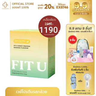 [9.9กรอกโค้ด📌EX8746ลด20%] FIT U เวย์โปรตีน คุมน้ำหนัก รสซิกเนอร์เจอร์ ดาร์ก ช็อกโกแลต ,มัทฉะ,วานิลลา,กล้วย,เมล่อน WHEY P