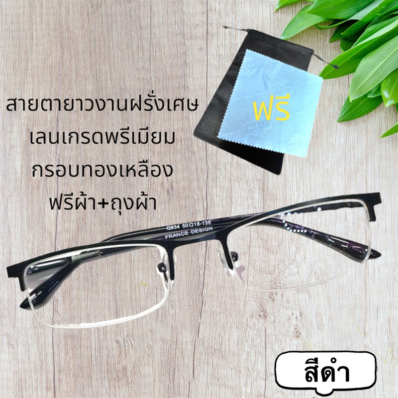 แว่นสายตายาว งานฝรั่งเศส กรอบทองเหลืองเกรดพรีเมี่ยมไม่ขึ้นสนิม 100% ส่งจากไทย