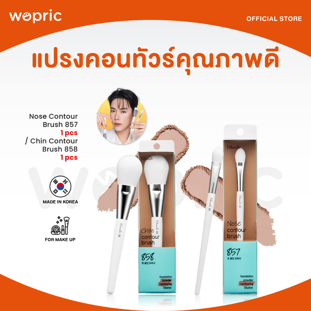 แท้💯พร้อมส่ง Fillimilli Nose Contour Brush 857 / Chin Contour Brush 858 แปรงคอนทัวร์คุณภาพดี
