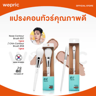 แท้💯พร้อมส่ง Fillimilli Nose Contour Brush 857 / Chin Contour Brush 858 แปรงคอนทัวร์คุณภาพดี