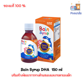 Bain Syrup DHA 70%  เบนไซรับ nutrimaster น้ำมันปลาทูน่า วิตามินสำหรับเด็ก multivitamin 150 ml