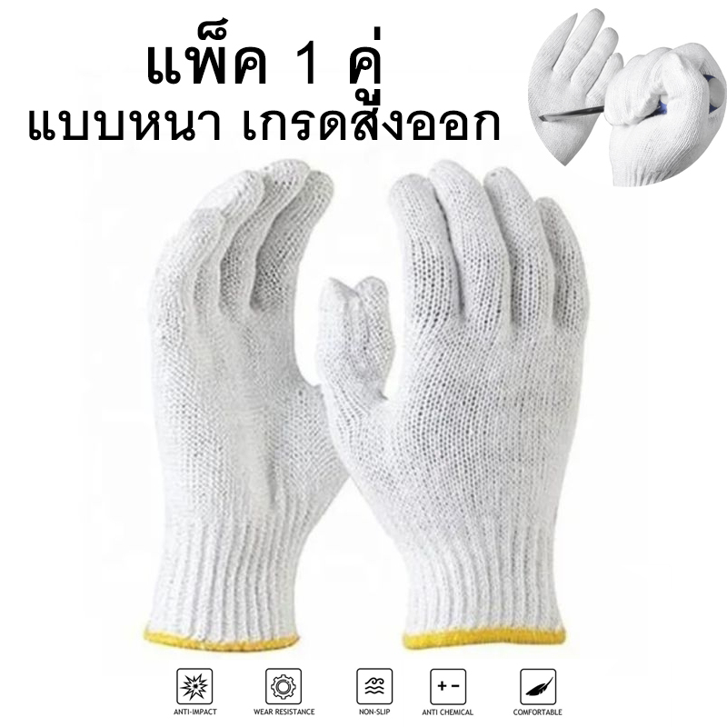 ถุงมือผ้า ถุงมือช่าง 7 ขีดเต็ม เกรดหนาที่สุดในตลาด เกรดส่งออก ยืดได้ ใส่สบาย ผ้านุ่ม