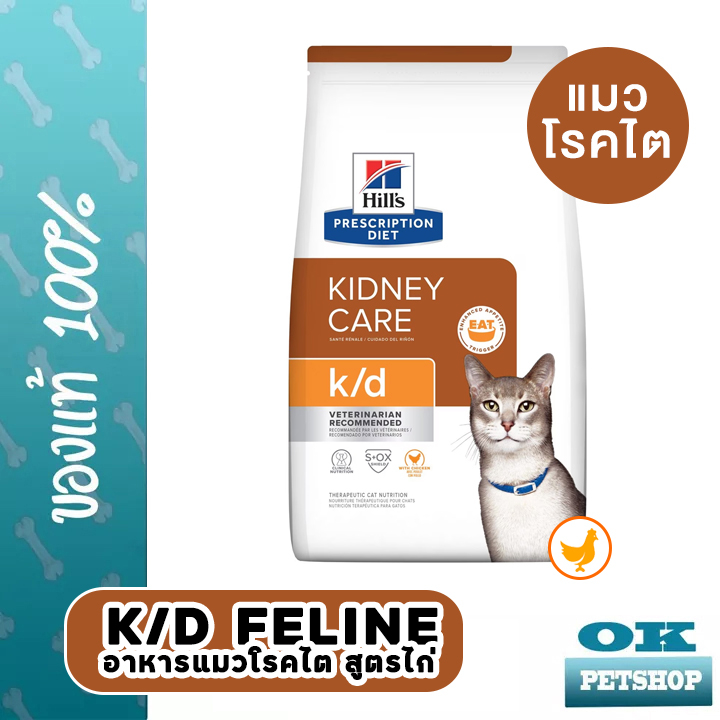 Hill's K/d feline 3.85 กก อาหารแมวโรคไต รสไก่