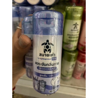 🔥แพ็คละ 130 บาท🔥มี 3 ขวด ผงระงับกลิ่นกาย สูตรเย็น โดยสมุนไพรสุภาภรณ์