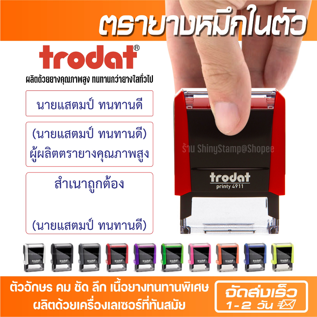 (ผลิตส่ง 1-2 วัน) Trodat ตรายางหมึกในตัว (เพื่อขนาดที่ถูกต้องทักแชต ก่อนกดสั่งสินค้า)