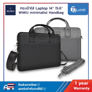 WiWU Minimalist Handbag กระเป๋าใส่แล็ปท็อป โน๊ตบุ๊ค กระเป๋าสำหรับ Laptop พร้อมสายสะพาย คุณภาพดี