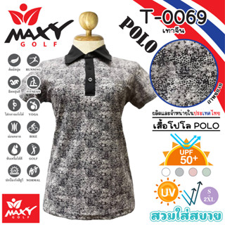 เสื้อโปโลผู้หญิง (POLO) สำหรับผู้หญิง ยี่ห้อ MAXY GOLF (รหัส T-0069 เทาจีน)