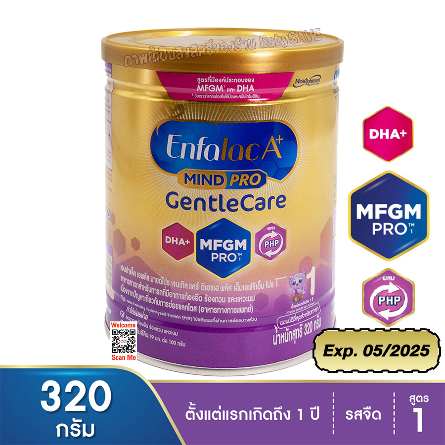 Enfalac A+ Gentle Care MINDPRO สูตร1 ขนาด 320 กรัม
