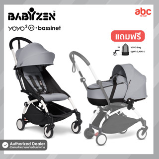 Babyzen รถเข็นเด็ก YOYO2 6+ เเละ YOYO Bassinet สำหรับเด็ก 0-4 ปีขึ้นไป