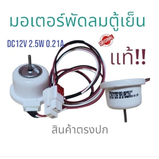 สำหรับตู้เย็น Hisense Rongsheng มอเตอร์ DC พัดลมพัดลมทำความเย็น ZWF-30-3 B03081070 สินค้าพร้อมส่ง ตรงปก ส่งไว้!!