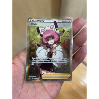 [การ์ดโปเกมอนชุดสองยอดนักสู้ (s5a)] Pokemon card tcg คุราระ SR