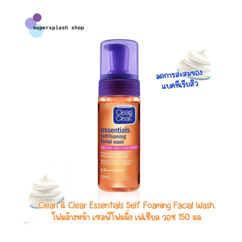 คลีน แอนด์ เคลียร์ โฟมล้างหน้า เซลฟ์โฟมมิ่ง เฟเชียล วอช 150มล. Clean & Clear Essentials Self Foaming Facial Wash 150ml.