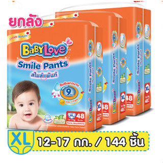 144ชิ้น XL BABYLOVE SMILE PANTS กางเกงผ้าอ้อมเด็ก