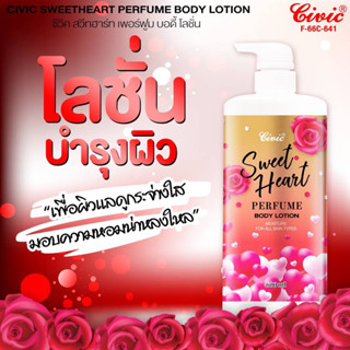 โลชั่นน้ำหอม ซีวิค Sweet Heart Perfume Body Lotion 600ml