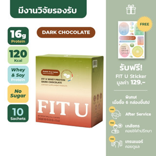 [กรอก️โค้ด FITUSEP ลดเพิ่ม 130 บาท]  FIT U เวย์โปรตีน ลดน้ำหนัก รส ดาร์ก ช็อกโกแลต WHEY PROTEIN FOR WEIGHT LOSS