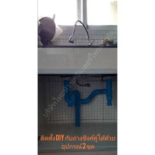 ท่อน้ำทิ้ง ชุดชาร์ปน้ำทิ้งอ่างล้างหน้า พีวีซี PVC ท่อน้ำทิ้งอ่างล้างหน้า ท่อน้ำทิ้งอ่างซิงค์ล้างจาน
