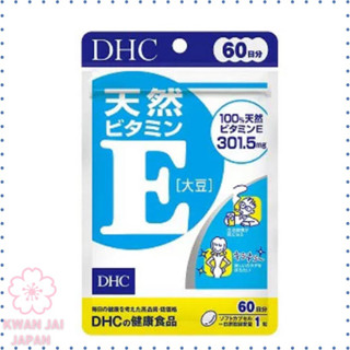 DHC Vitamin E เป็นวิตามิน ที่ช่วยให้ผิวสุขภาพดีและแข็งแรง ช่วยบำรุงผิวพรรณ ลดรอยจากสิว รอยด่างดำ