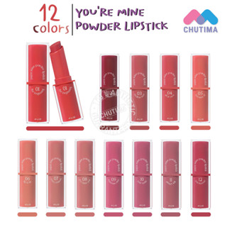 ลิปสติก ฟอร์ยูทู ยู อาร์ มาย พาวเดอร์ ลิปแมทต์ เนื้อแป้ง 4U2 you’re mine powder lipstick 3.5g.