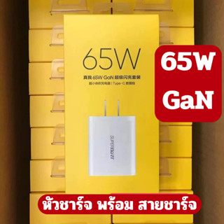 🔥👉 แท้ OFFICIAL REALME 65W GaN หัวชาร์จ สายชาร์จ รุ่น 7PRO/GT NEO 2 Super Dart Adapter Cable ของเเท้ Realme official