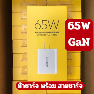 🔥👉 แท้ OFFICIAL REALME 65W GaN หัวชาร์จ สายชาร์จ รุ่น 7PRO/GT NEO 2 Super Dart Adapter Cable ของเเท้ Realme official