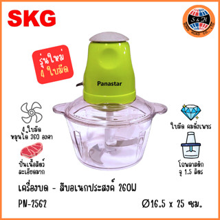 Panastar by SKG เครื่องบด-สับ ไฟฟ้า รุ่นพลาสติก PN-2562 เทียบเท่า SK-6618