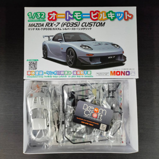 MONO 1/32 MAZDA RX-7 (FD3S) CUSTOM SILVERSTONE METALLIC (โมเดลรถยนต์ Model DreamCraft)