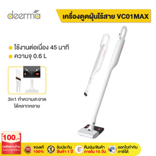 Deerma VC01 MAX เครื่องดูดฝุ่นไร้สาย Wireless vacuum cleaner แรงดูด 12000PA