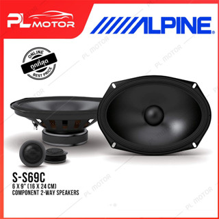 [ โค้ดลด PLMTSEP ]  ALPINE S-S69C ลำโพงแยกชิ้น 2 ทาง ขนาด 6 X 9" (16 X 24 CM) COMPONENT 2-WAY SPEAKERS