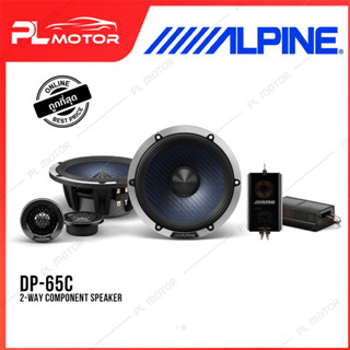 [ โค้ดลด PLMTSEP ] ALPINE DP-65C [2 WAY SPEAKERS] ลำโพงแยกชิ้น 2 ทาง 240 Watts peak power, 50 Watts RMS power