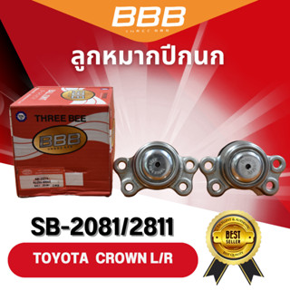 (ราคาต่อคู๋) ลูกหมากปีกนกบน BBB SB-2081/2811 TOYOTA CROWN