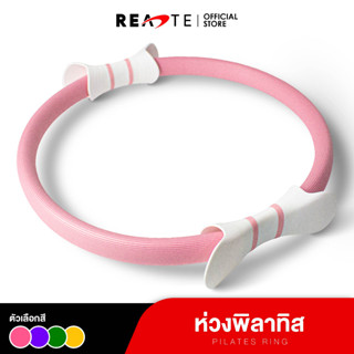 READTE ห่วงพิลาทิส ห่วงโยคะ อุปกรณ์โยคะ พิลาทิส วงแหวนพิลาทีส Yoga Pilates Ring