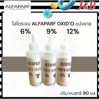 1.Alfaparf OXID’O Cream ดีเวลลอปเปอร์ครีมน้ำนม อัลฟ่าพาร์ฟ (แบ่งขาย) ขนาด 90ml.