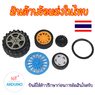 ล้อ รถ ขนาดเล็ก สำหรับงาน DIY สินค้าพร้อมส่ง!!!