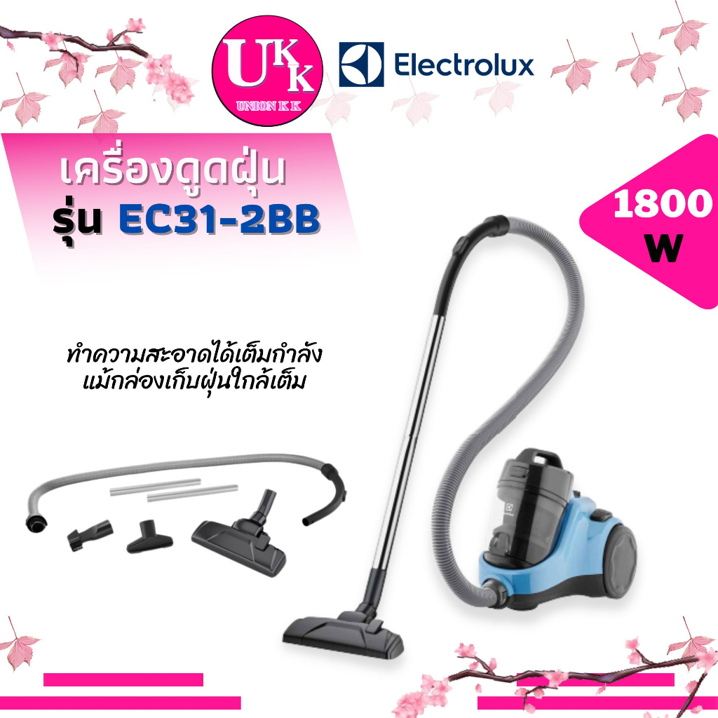 ELECTROLUX เครื่องดูดฝุ่น รุ่น EC31-2BB ขนาด (1800 W) (1.8 L) แผ่นกรอง EPA 12 กรองฝุ่น