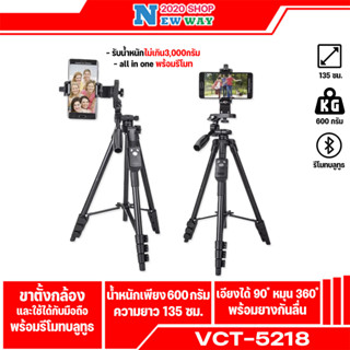 YUNTENG รุ่น VCT-5218 ขาตั้งกล้อง ขาตั้งมือถือ พร้อมรีโมทบลูทูธ ของแท้100%