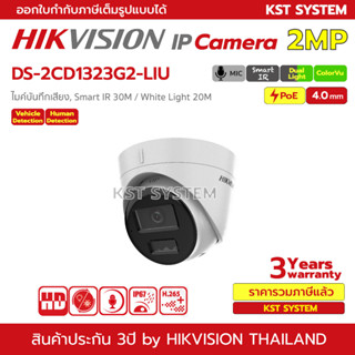 DS-2CD1323G2-LIU (4.0mm) กล้องวงจรปิด Hikvision Dual-Light IPC 2MP PoE (ไมค์)