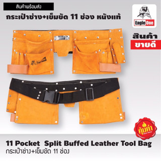 กระเป๋าช่าง + เข็มขัด 11 ช่อง หนังแท้ ตราEagle One  กระเป๋าช…
