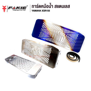 FAKIE การ์ดหม้อน้ำ XSR155 *สินค้าพร้อมจัดส่ง* *IN STOCK*